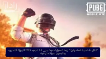 شحن شدات ببجي uc pubg هسه “18000 + 6300 هدية”.. خليك ملك اللعبة وألغب الجميع !