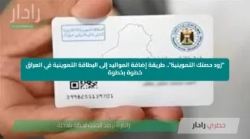 إضافة المواليد على بطاقة التموين 2025.. شروط وخطوات التسجيل عبر بوابة مصر الرقمية