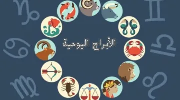 حظك اليوم الخميس 24 يوليو 2025: طاقة جديدة وتغييرات مفاجئة لبعض الأبراج… هل أنت من بينهم؟
