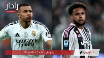 “على القنوات الناقلة”.. مباراة ريال مدريد ضد يوفنتوس كاس العالم للانديه 2025 متى وأين؟
