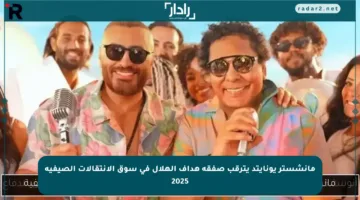 مانشستر يونايتد يترقب صفقة هداف الهلال في سوق الانتقالات الصيفية 2025