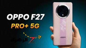 هاتف أوبو Oppo F27 Pro الجديد مقاوم للماء والغبار بمعايير عسكرية – تعرف على تفاصيل القوة والمتانة