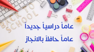 نصائح ذهبية وأفكار ملهمة لأمهات في أول يوم دراسي لطفلتك 2025