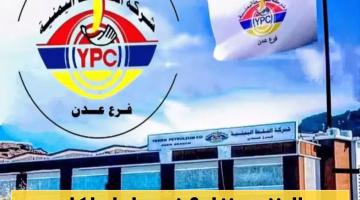 أسعار المشتقات النفطية الجديدة تعلنها شركة النفط اليمنية بعد تحسن الريال اليمني