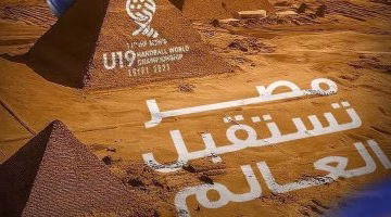 الجدول الكامل لبطولة العالم لكرة اليد للناشئين.. تعرف على مواعيد ومواجهات المباريات