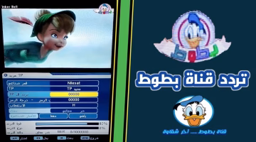 تردد قناة بطوط كيدز الجديد 2025.. اضبط الآن لمتابعة أفضل أفلام وبرامج الأطفال