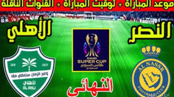 تردد قناة ثمانية 2025 الرسمي على النايل سات لمتابعة نهائي كأس السوبر السعودي مجاناً الآن