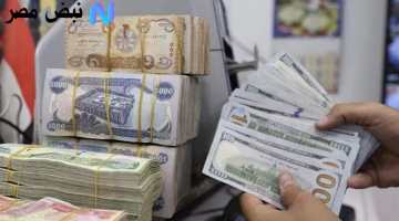 تغير جديد في سعر الدولار مقابل الدينار العراقي.. تعرف على قيمته اليوم الأربعاء 27 أغسطس 2025