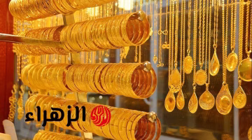تغير جديد في سعر مثقال الذهب عيار 21 بالعراق.. تعرف على التفاصيل الآن