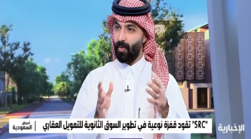 رئيس قسم الأبحاث في “صكوك المالية” يشرح التوريق العقاري وتأثيره على زيادة نسبة التملك السكني