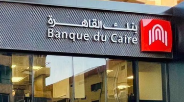 فرص عمل جديدة في العلاقات العامة ببنك القاهرة.. الشروط وطريقة التقديم خطوة بخطوة