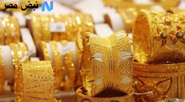 مفاجأة في سعر مثقال الذهب عيار 21 بالعراق.. تعرف على حالة السوق واستقراره الآن