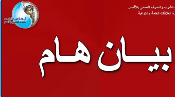 مياه الأقصر توضح: لا وظائف أو تعيينات متاحة حالياً