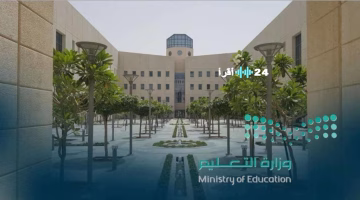 وزارة التعليم تعلن موعد إجازة اليوم الوطني للطلاب 1447 هـ في السعودية