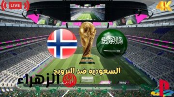 مباراة مثيرة.. السعودية تواجه النرويج في كأس العالم للشباب 2025 على beIN SPORTS