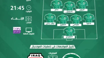 مواجهة نارية.. السعودية والعراق يصنعان لحظات حاسمة في تصفيات المونديال